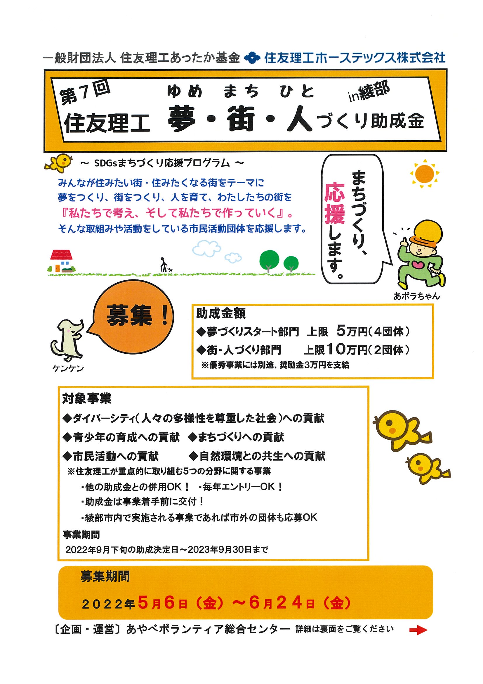 記事一覧 あやべボランティア総合センター みんなでつくろう こころ豊かな地域社会を Page 3